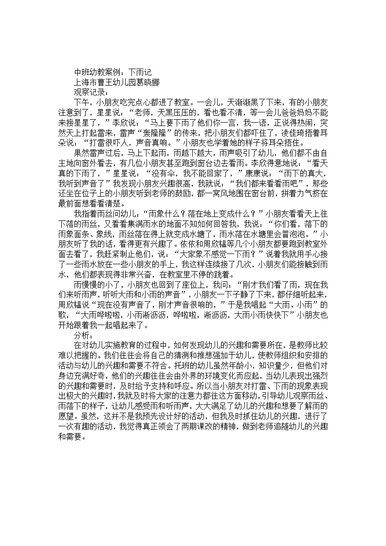 中班幼教案例：下雨记_01.png