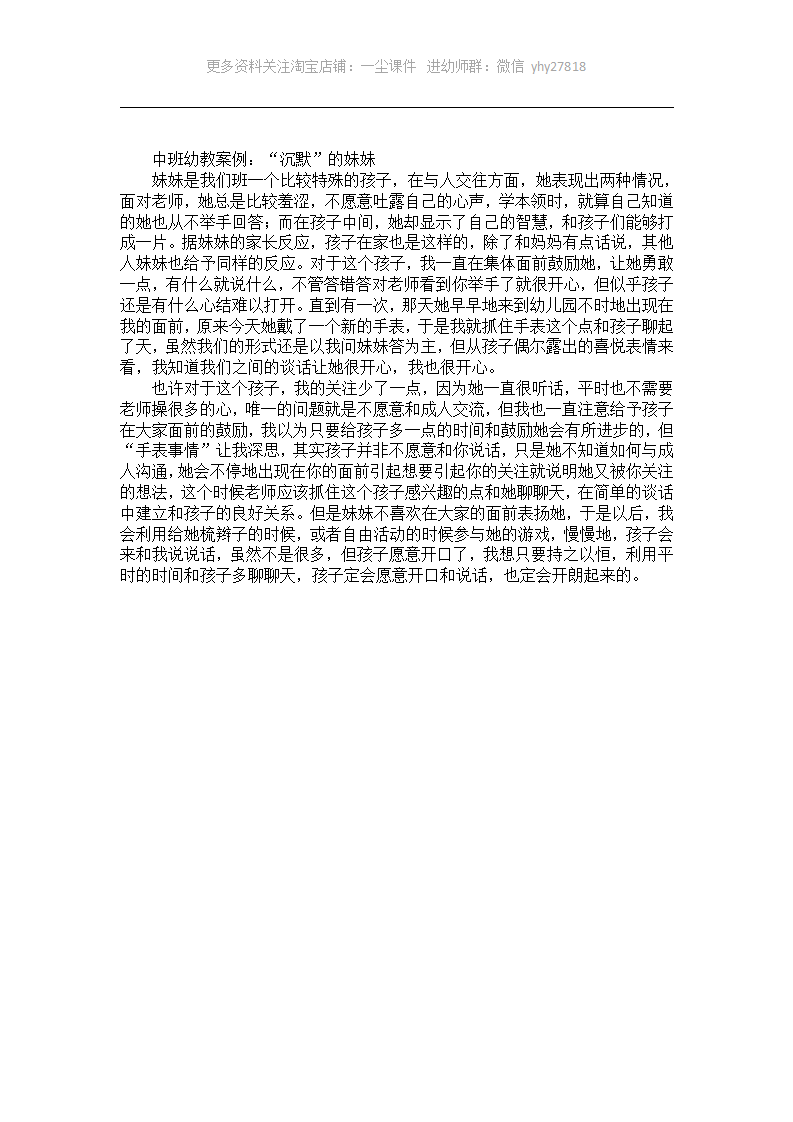 中班幼教案例：“沉默”的妹妹_01.png