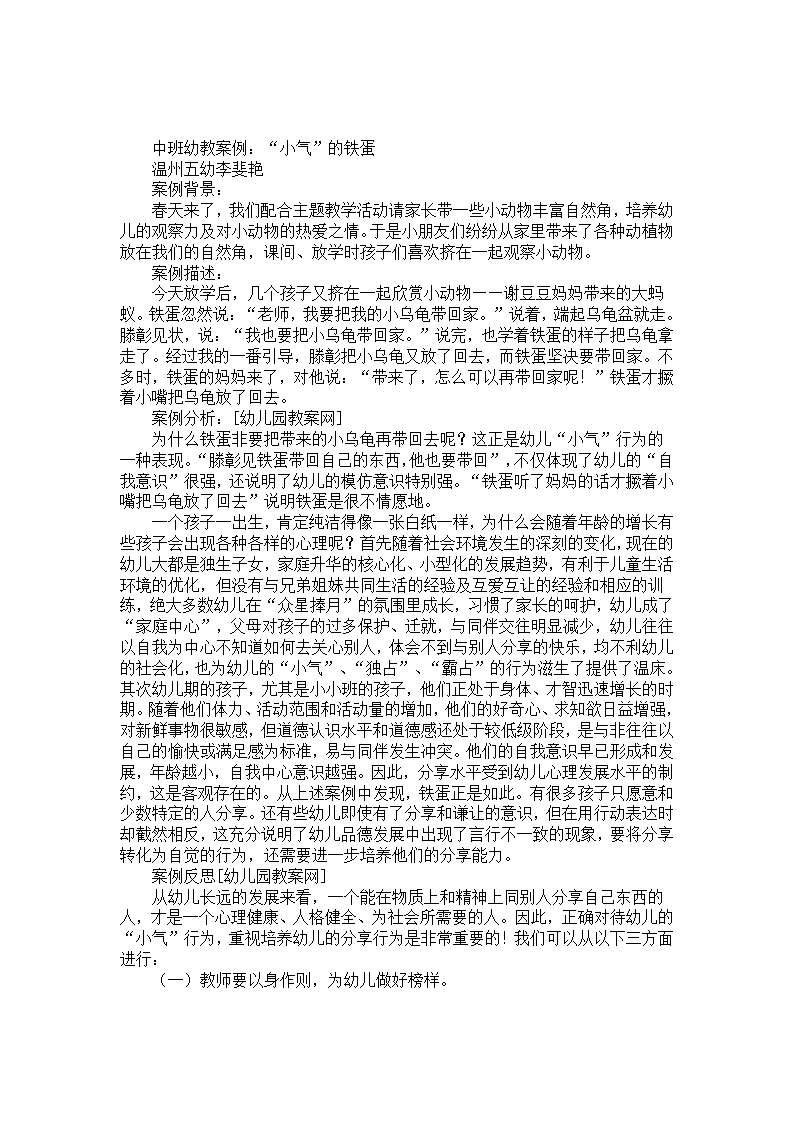 中班幼教案例：“小气”的铁蛋_01.png