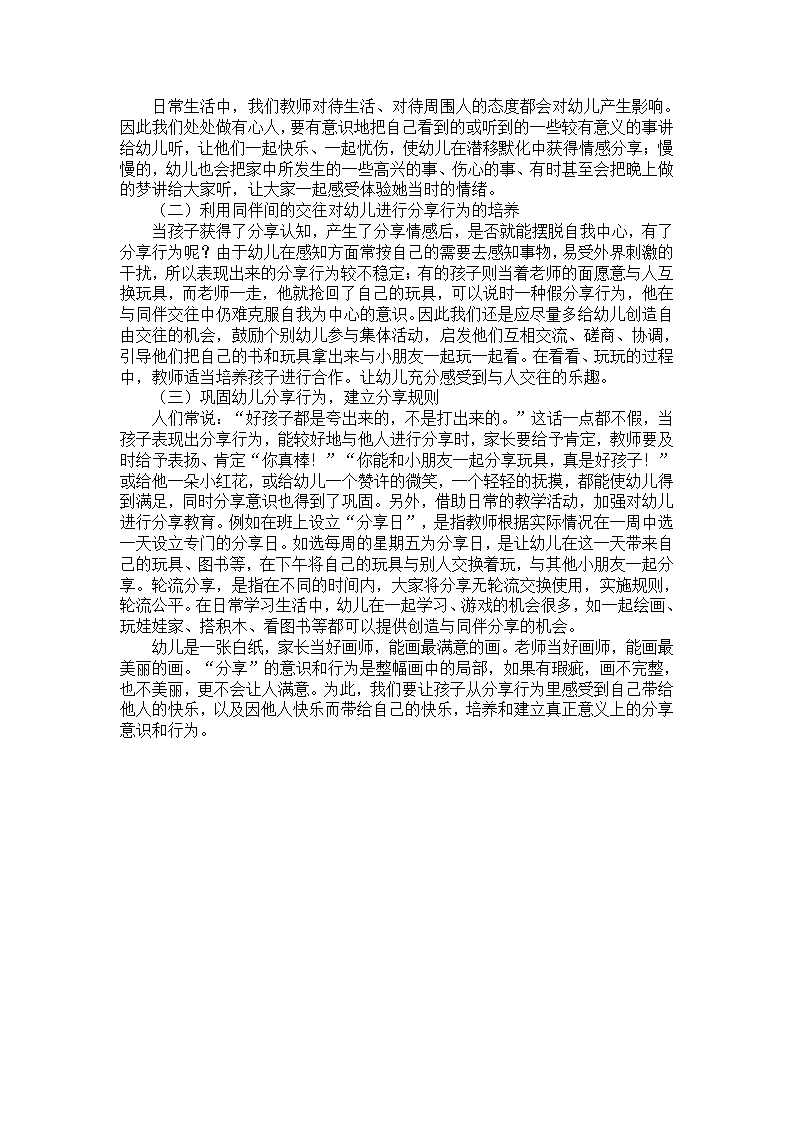 中班幼教案例：“小气”的铁蛋_02.png