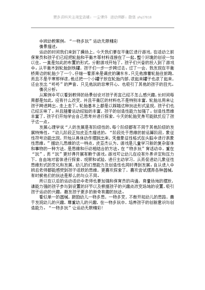 中班幼教案例：“一物多玩”运动无限精彩_01.png