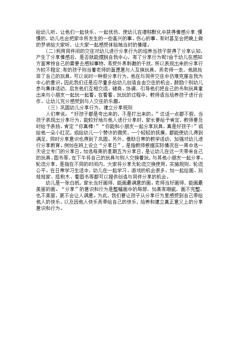 中班幼教案例分析反思《小气的铁蛋》_02.png