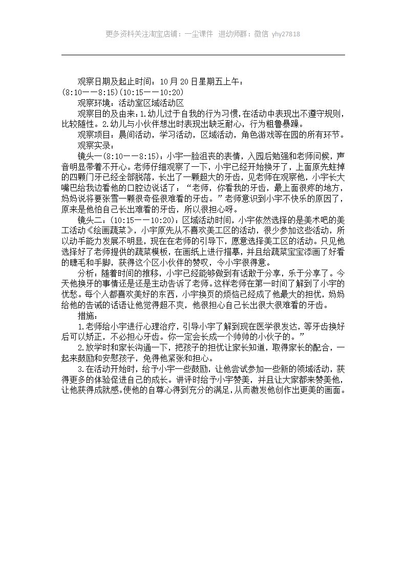 中班幼儿区域活动区个案跟踪观察记录_01.png