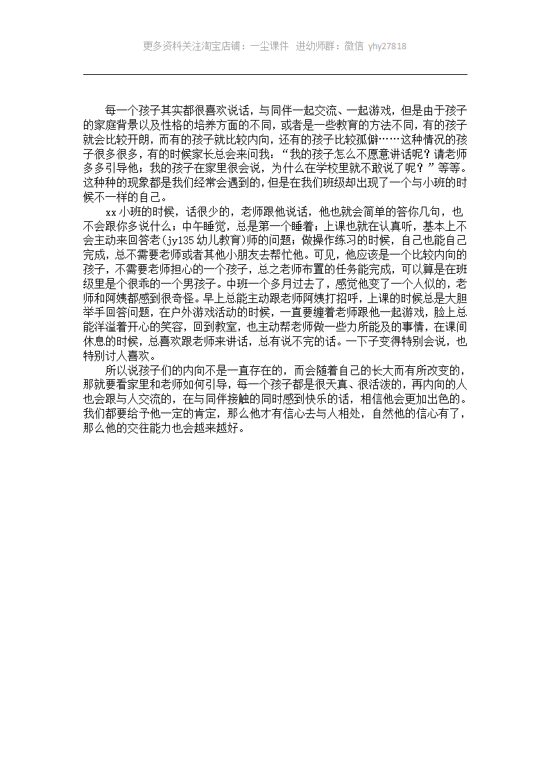 中班幼儿个案分析：他变得会说话了_01.png