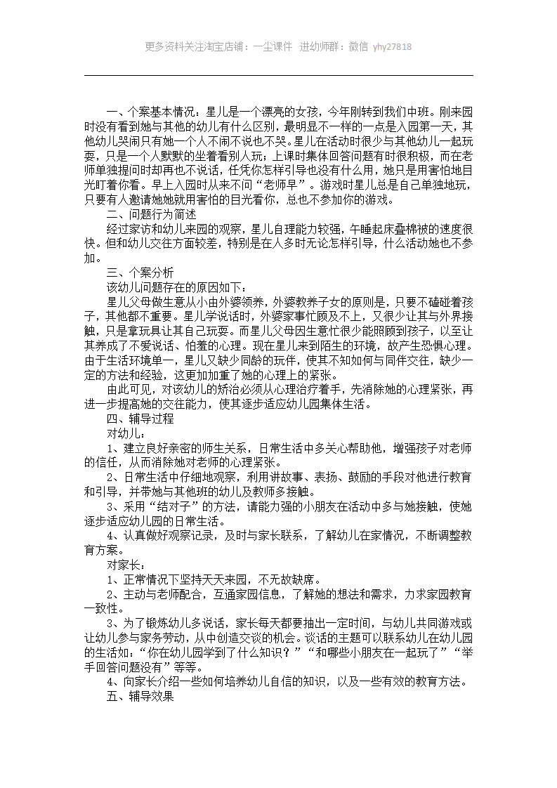 中班幼儿个案分析与辅导：星儿爱说话了_01.png