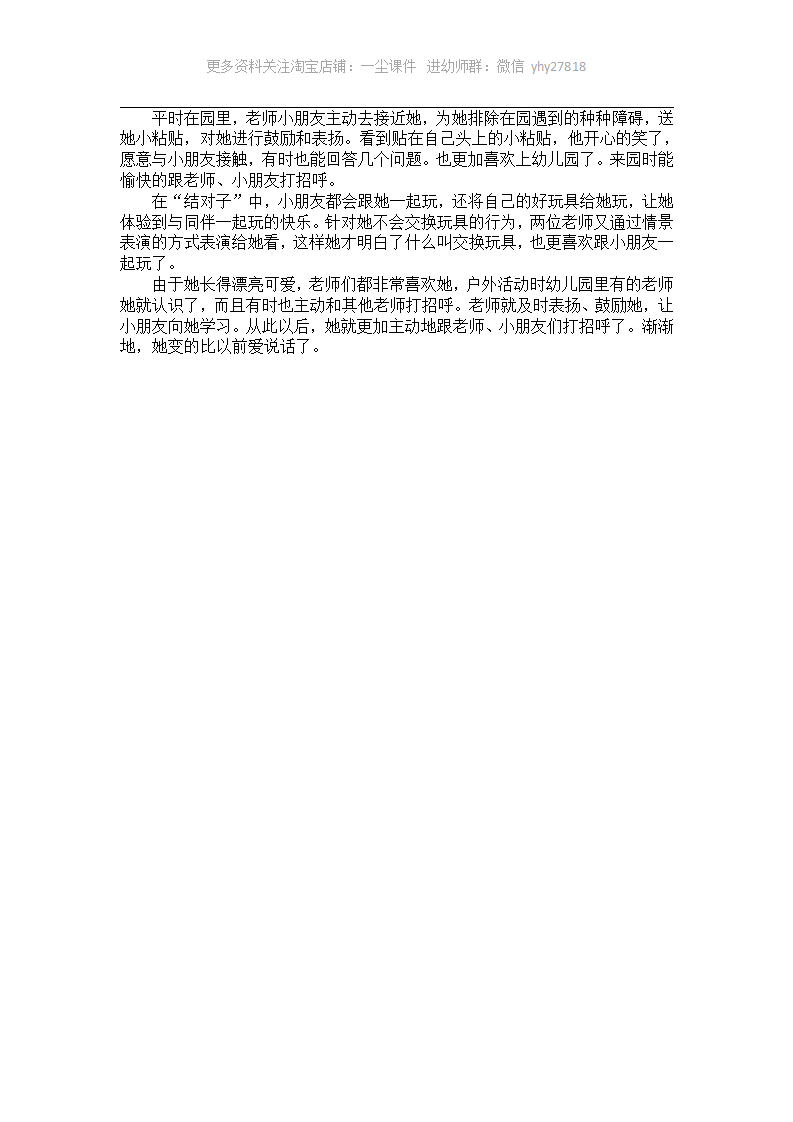 中班幼儿个案分析与辅导：星儿爱说话了_02.png