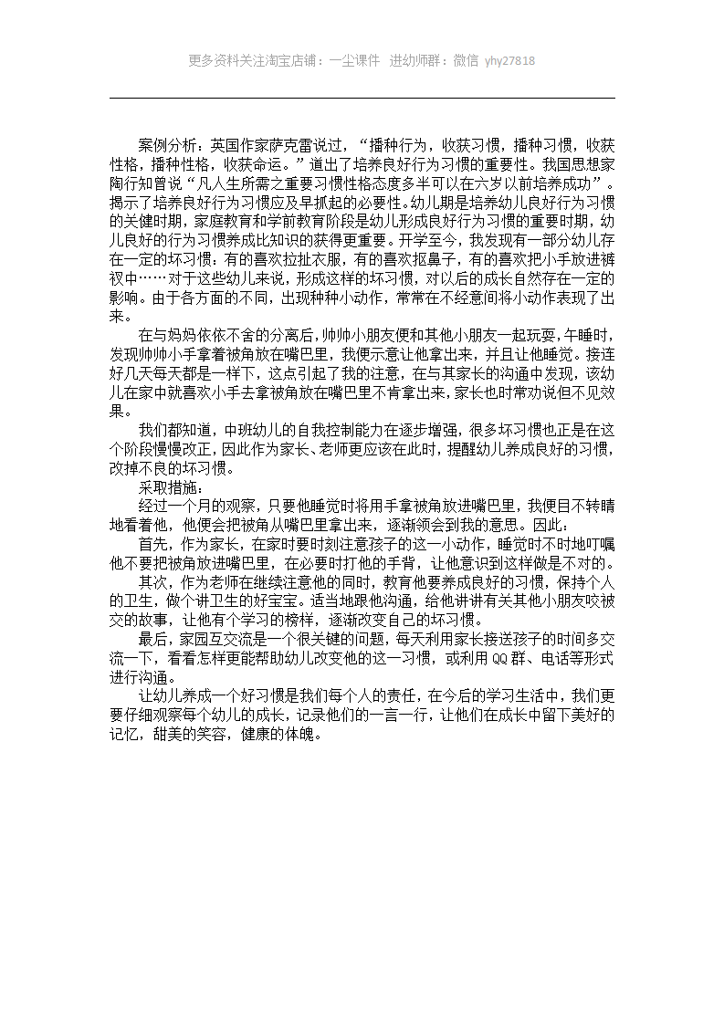 中班幼儿个案分析——咬被角_01.png