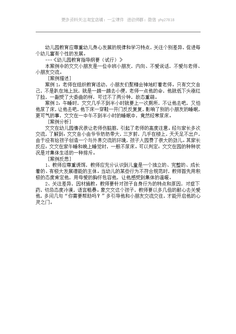中班幼儿个案分析与反思：你需要帮助吗？_01.png
