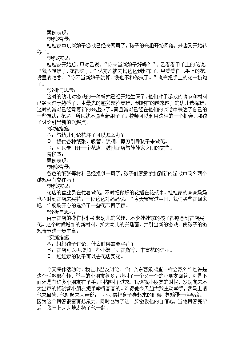 中班娃娃家游戏案例与分析_02.png