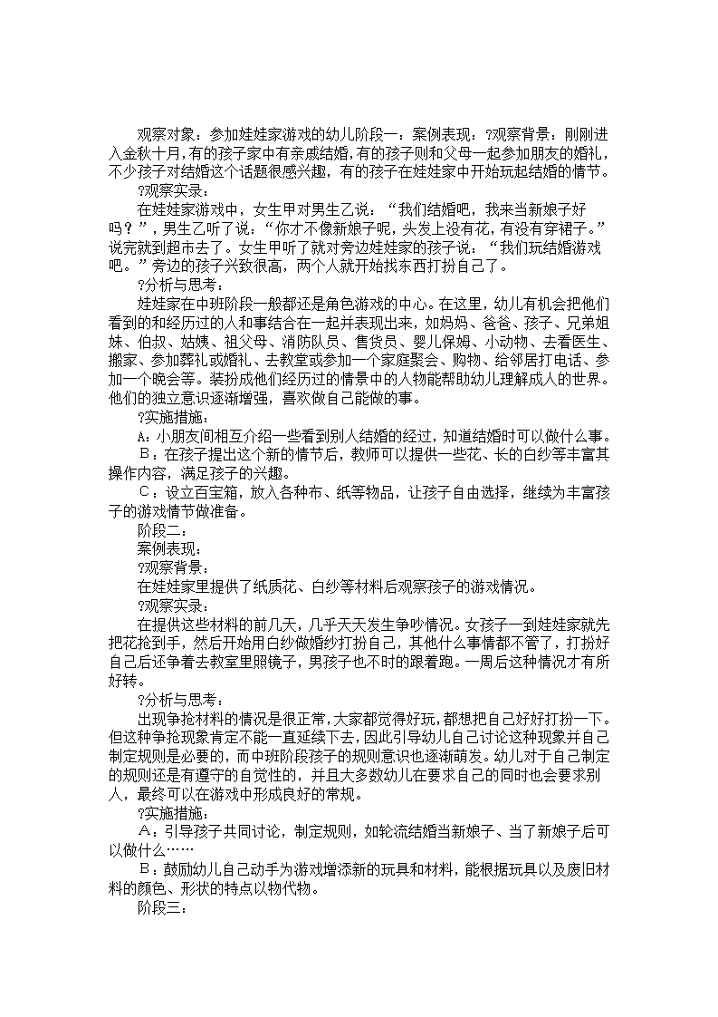 中班娃娃家游戏案例与分析_01.png