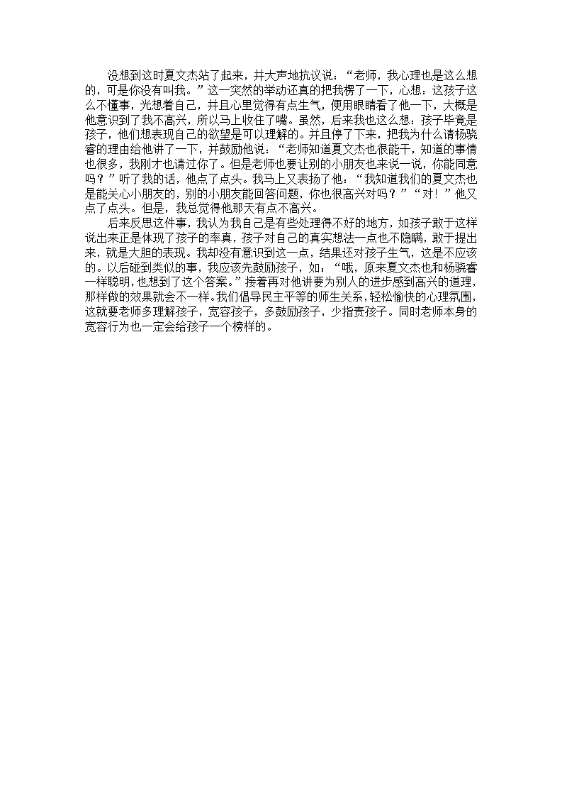 中班娃娃家游戏案例与分析_03.png