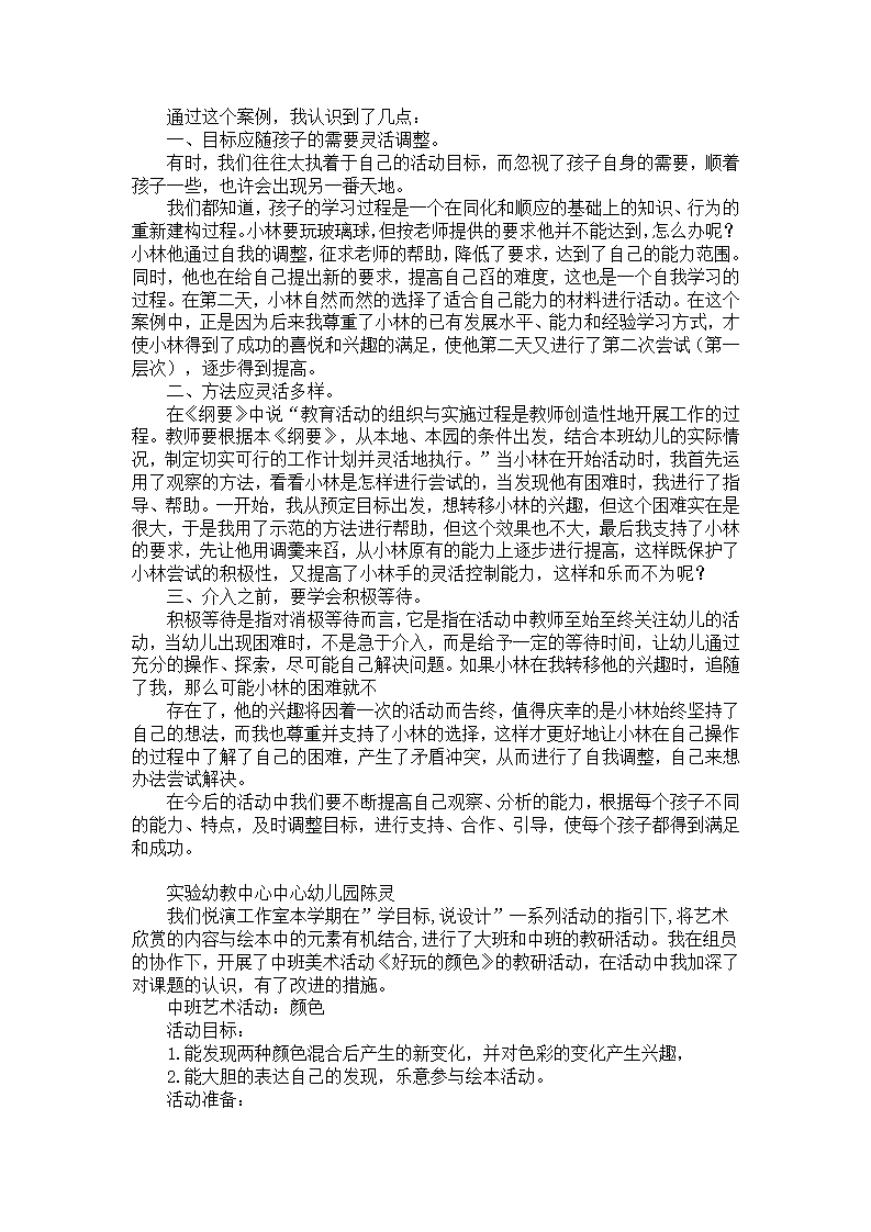 中班区域活动案例分析与反思_02.png