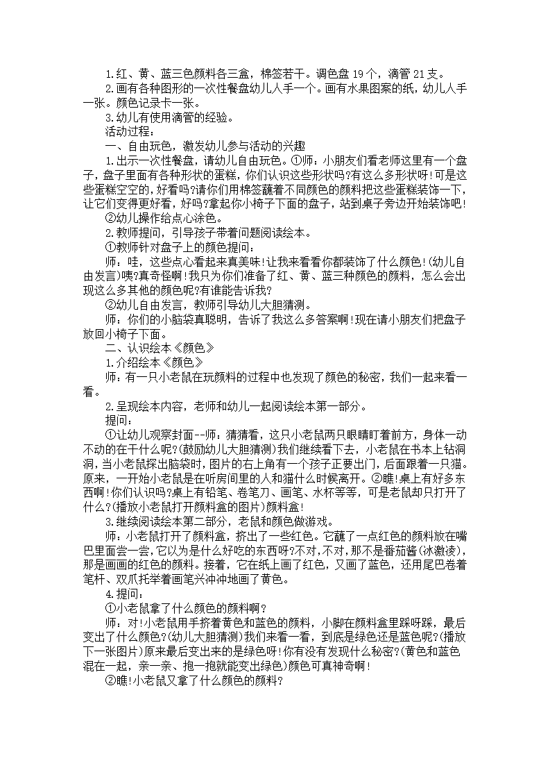 中班区域活动案例分析与反思_03.png