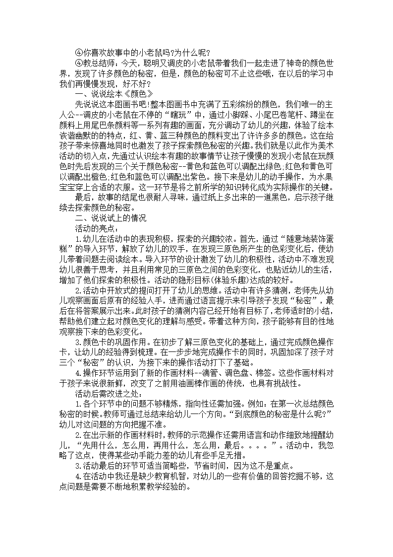 中班区域活动案例分析与反思_05.png