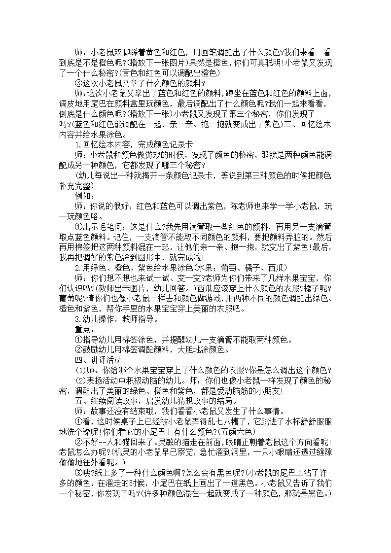 中班区域活动案例分析与反思_04.png