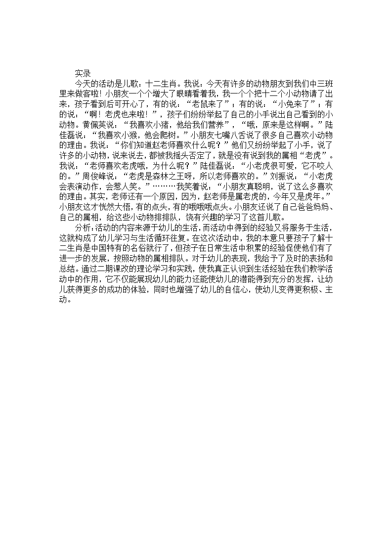 中班儿歌活动《我喜欢老虎》实录分析_01.png