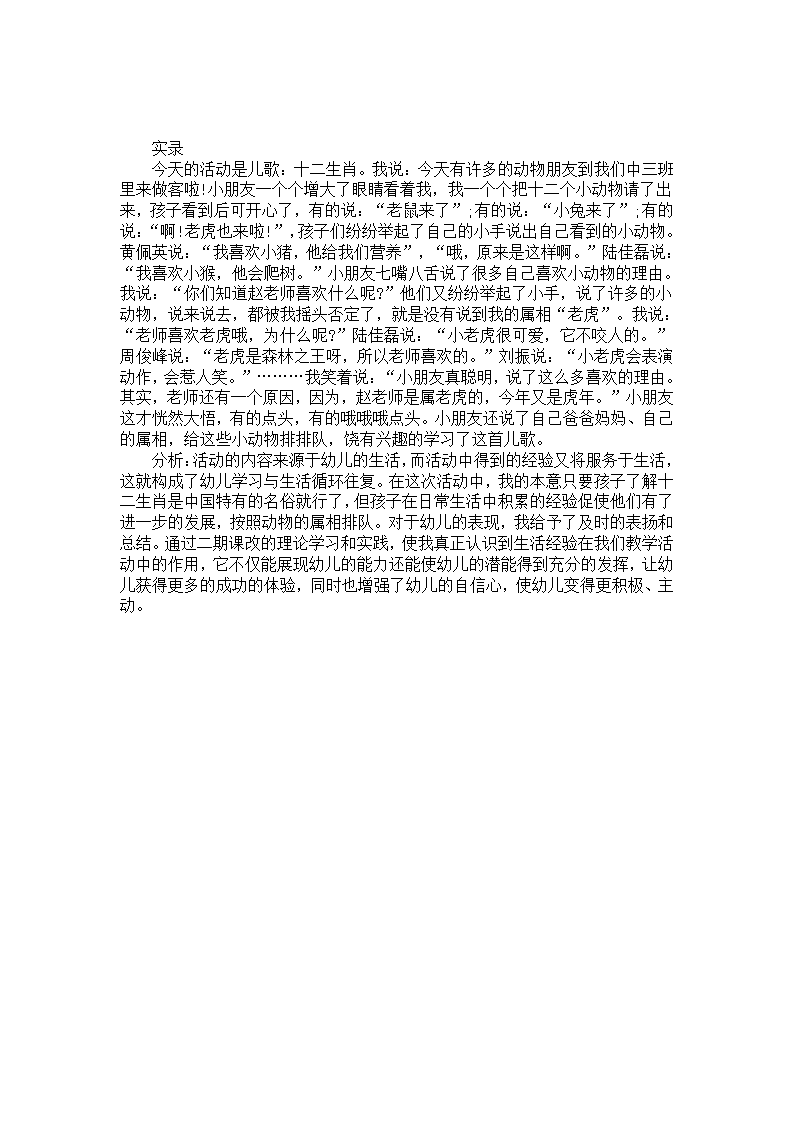 中班儿歌活动案例分析《我喜欢老虎》_01.png