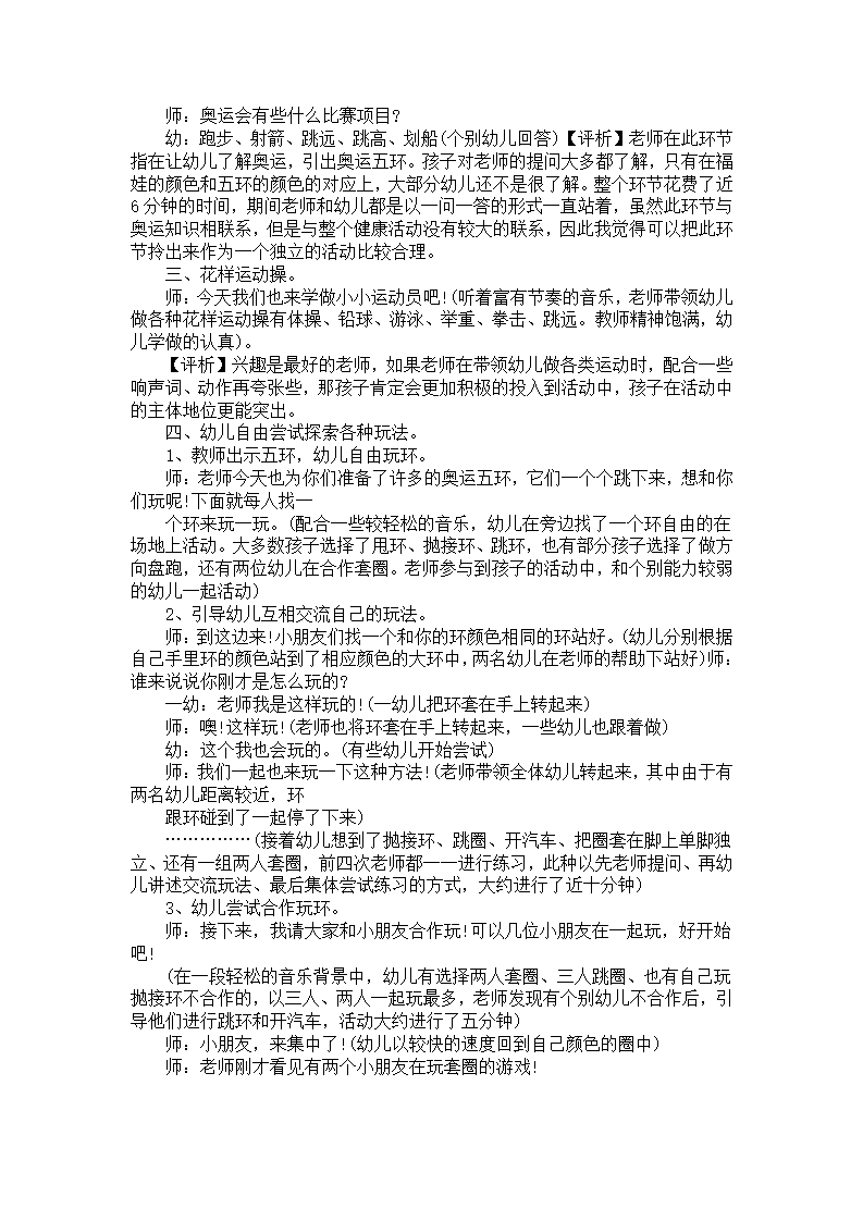 中班健康活动案例分析《奥运年，奥运环》_02.png