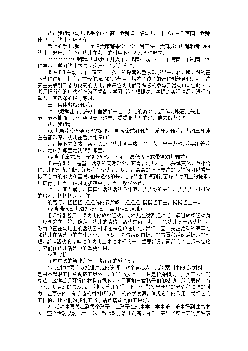中班健康活动案例分析《奥运年，奥运环》_03.png