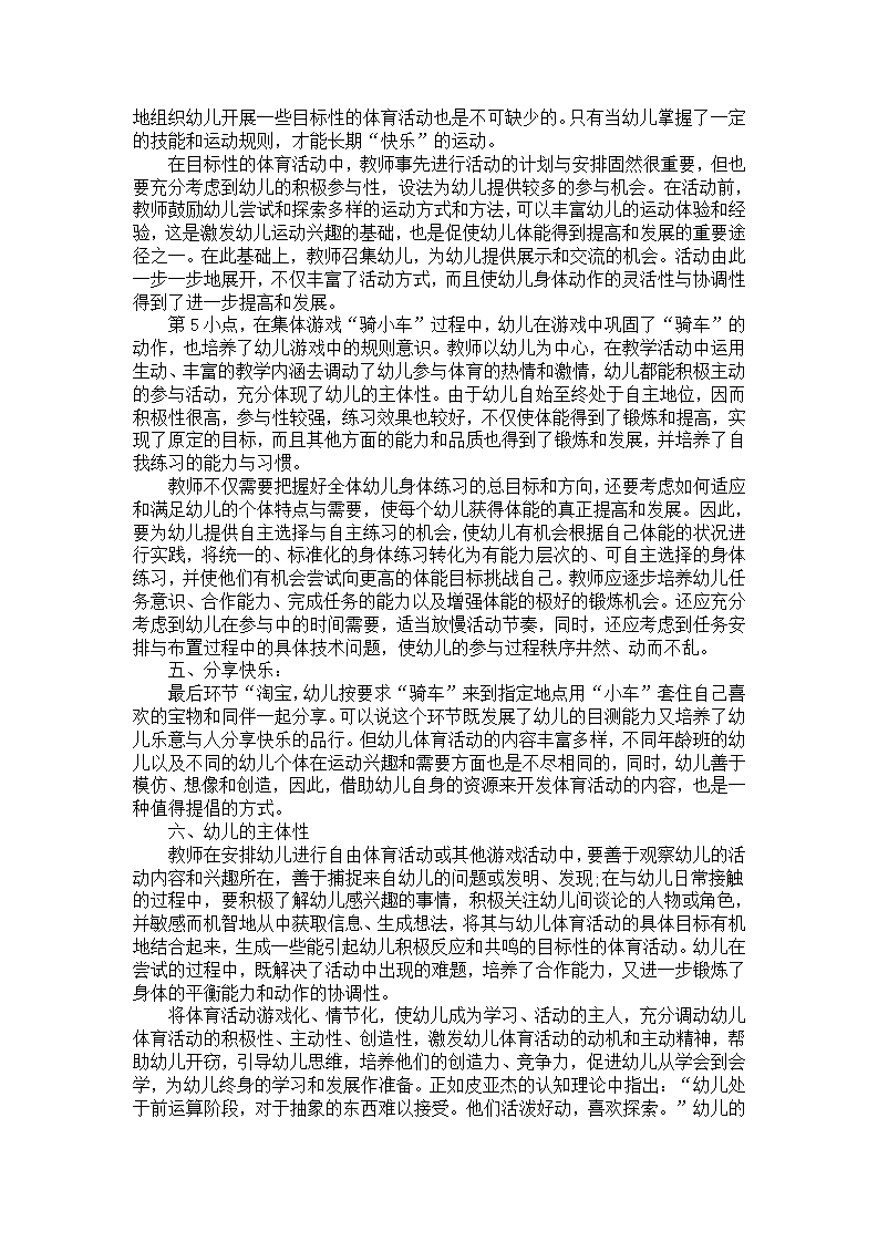 中班体育活动案例评析《圈圈花样游戏》_02.png