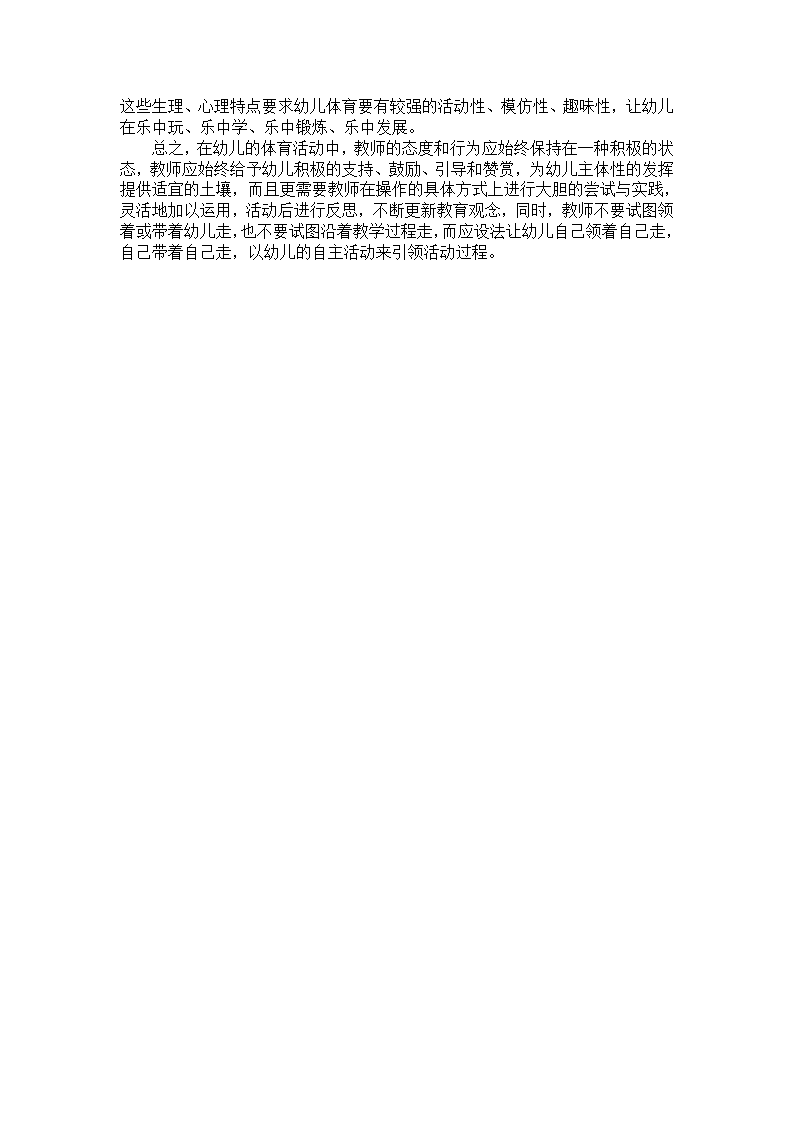 中班体育活动案例评析《圈圈花样游戏》_03.png