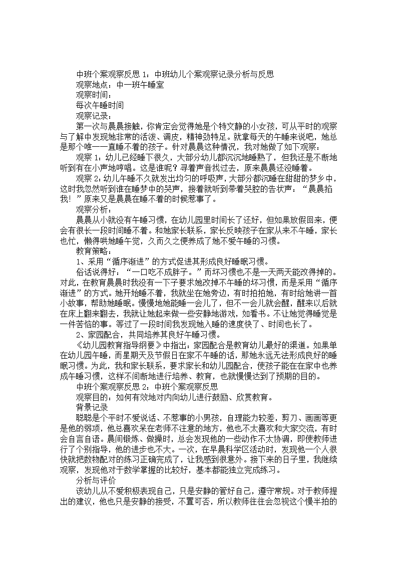 中班个人案例分析10篇_01.png