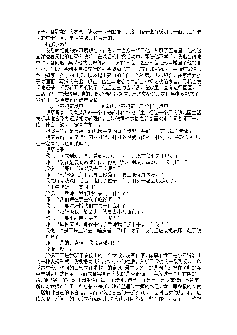 中班个人案例分析10篇_02.png
