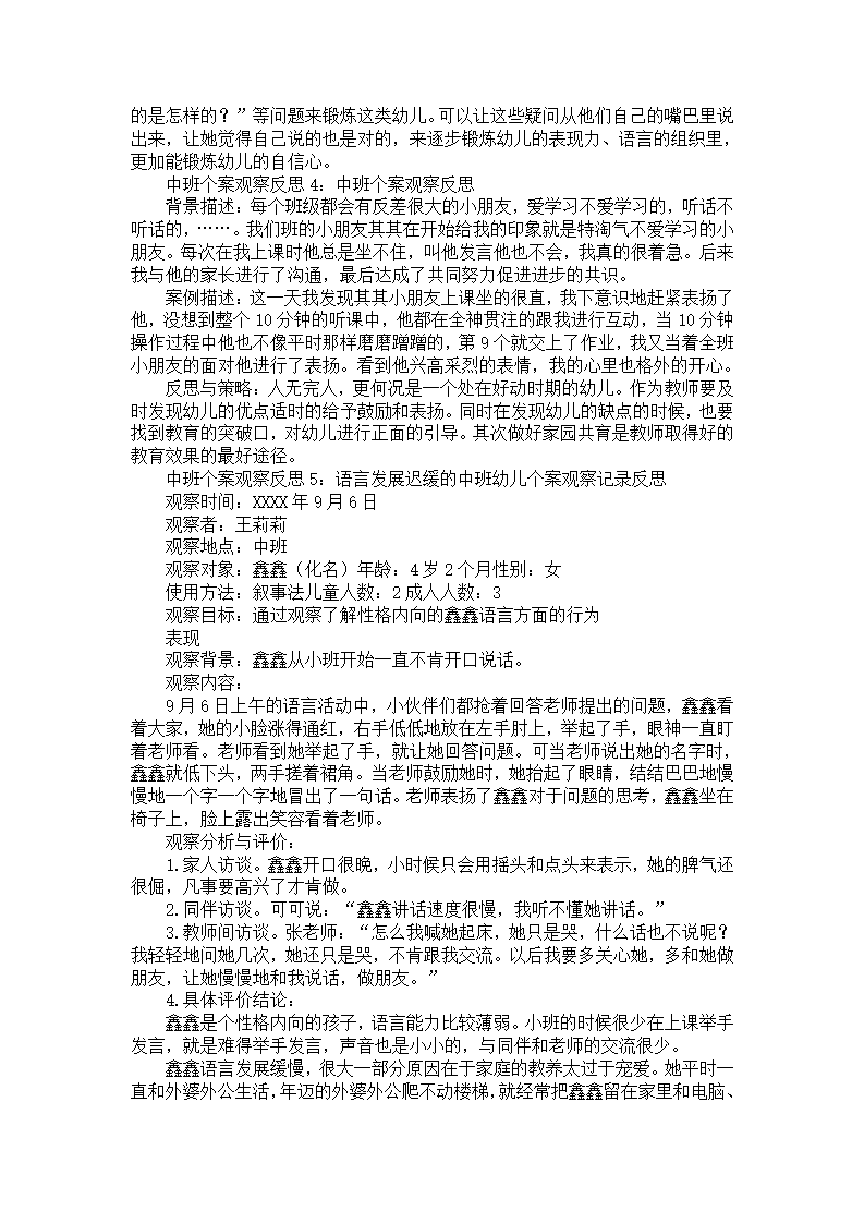 中班个人案例分析10篇_03.png