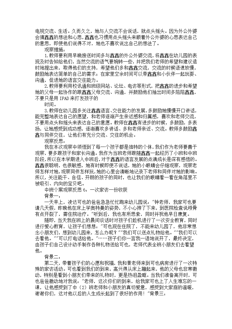 中班个人案例分析10篇_04.png
