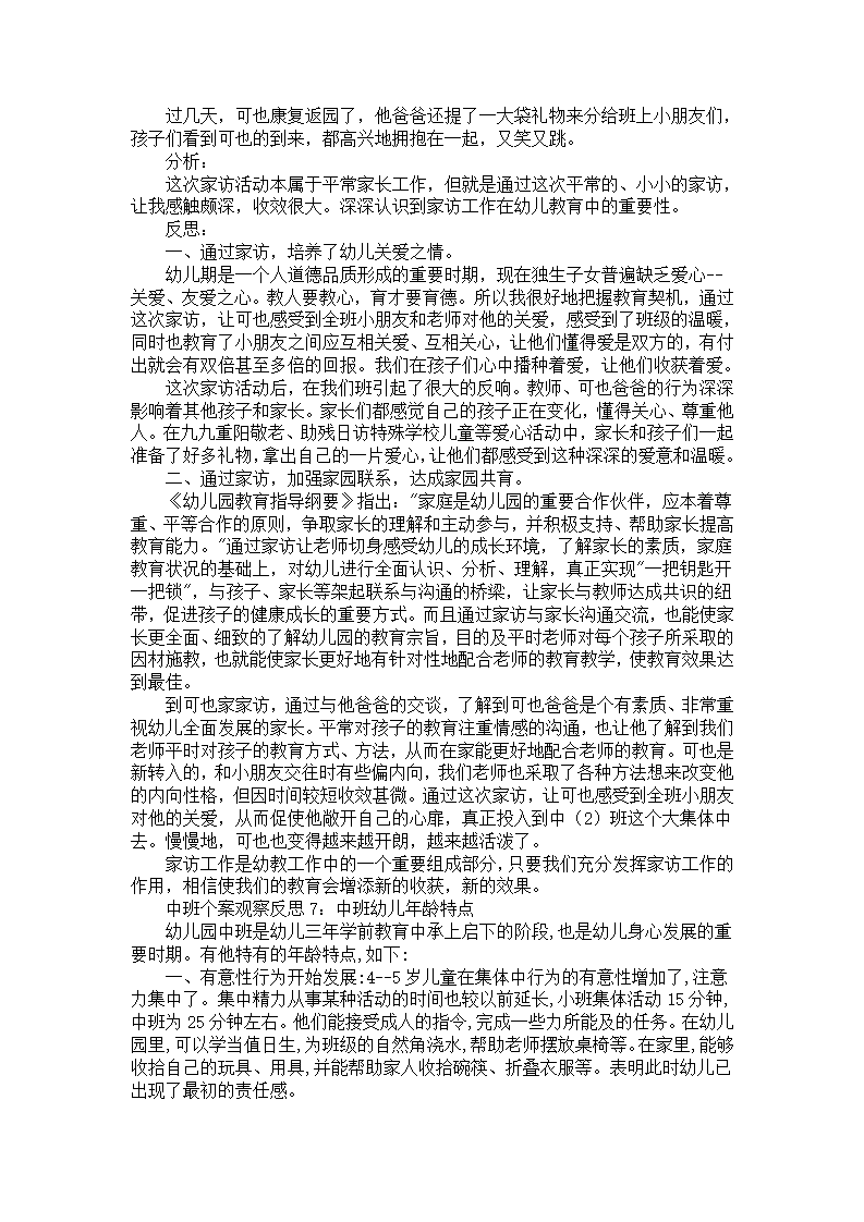 中班个人案例分析10篇_05.png