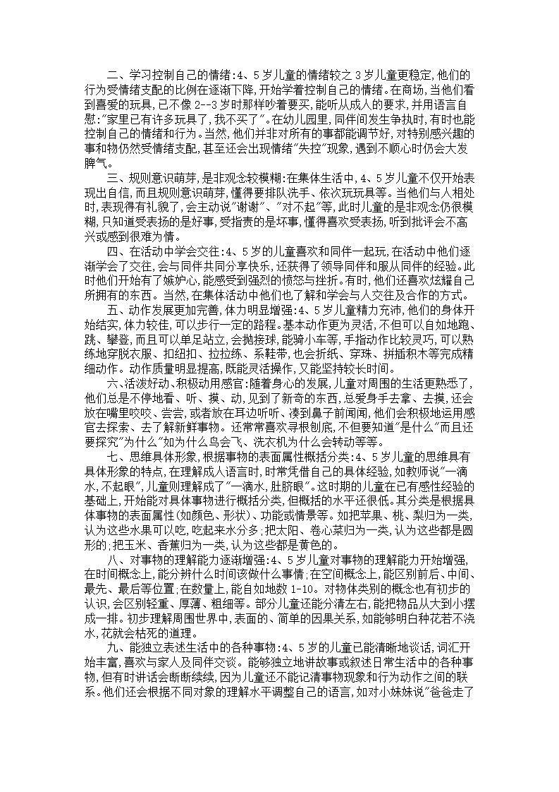 中班个人案例分析10篇_06.png