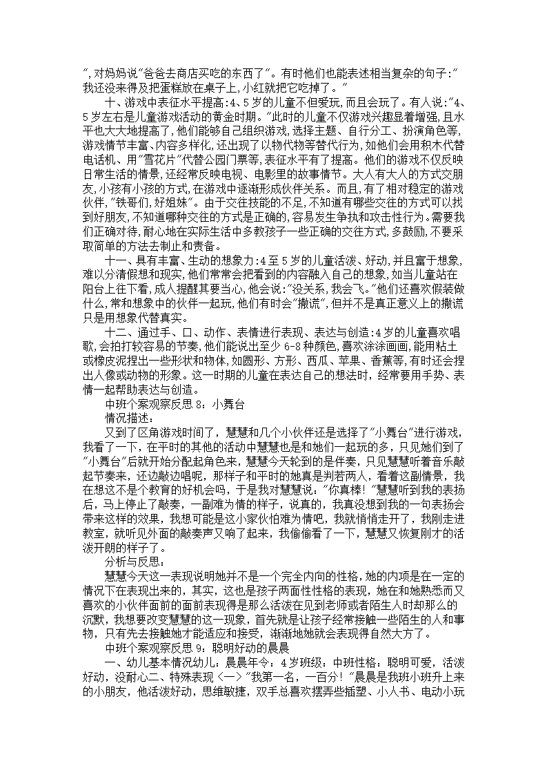 中班个人案例分析10篇_07.png