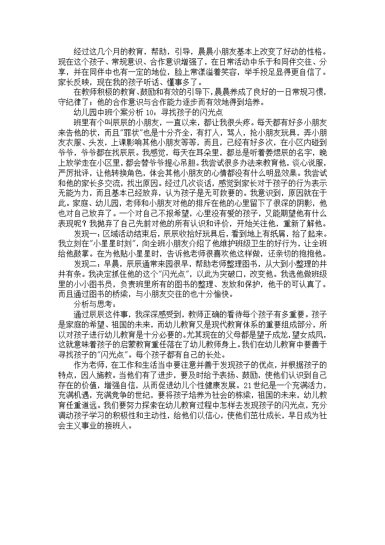中班个人案例分析10篇_09.png