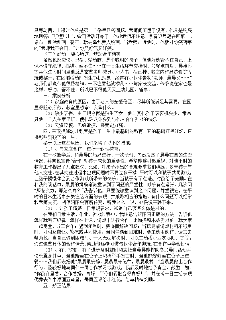 中班个人案例分析10篇_08.png
