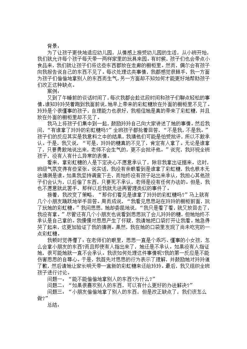 个案分析：我的彩虹糖不见了_01.png