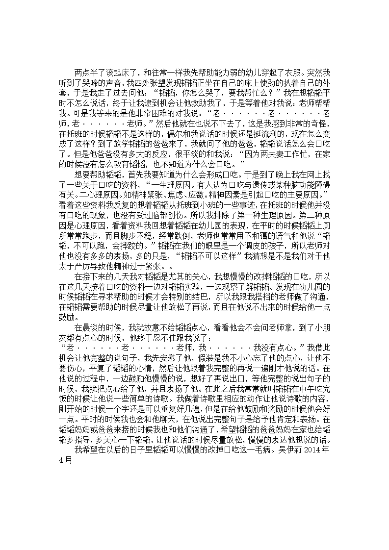 个案分析：如何面对孩子的心理偏差_01.png