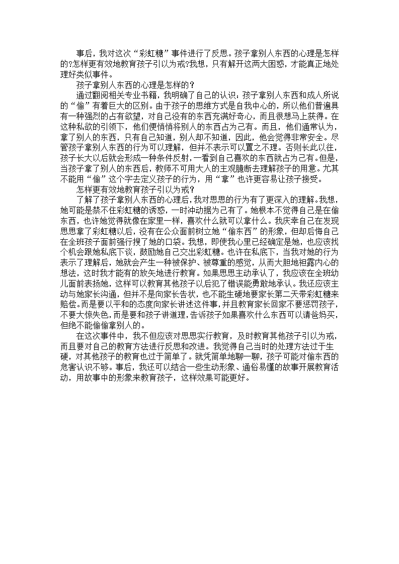 个案分析：我的彩虹糖不见了_02.png