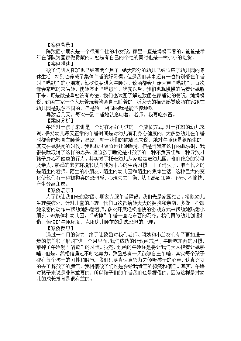 个案分析一个调皮孩子的转变_01.png