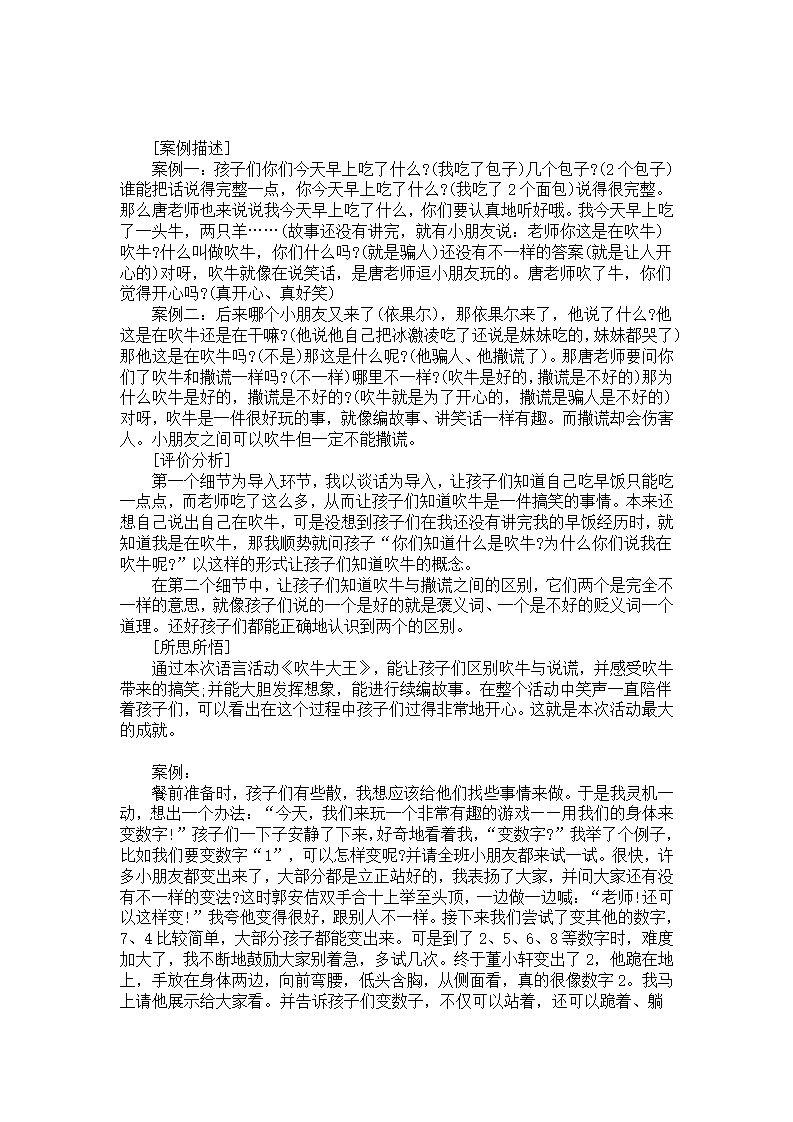 语言活动《吹牛大王》案例反思_01.png