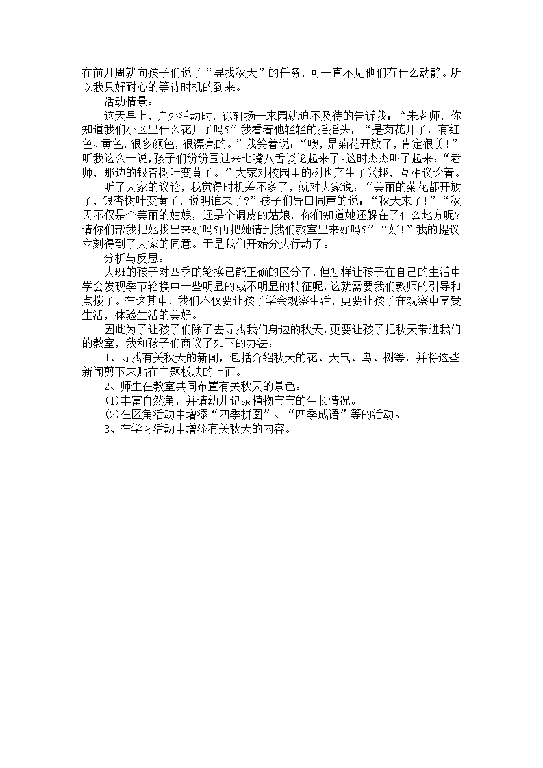 语言活动《吹牛大王》案例反思_03.png
