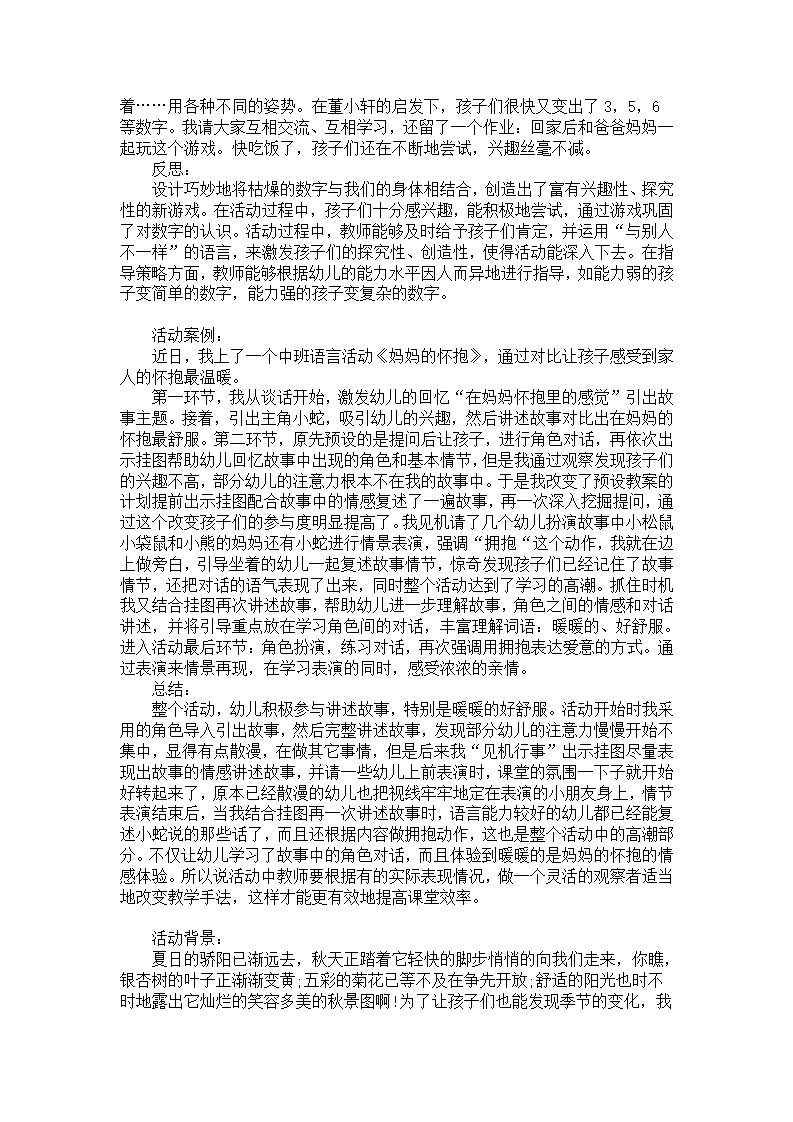 语言活动《吹牛大王》案例反思_02.png