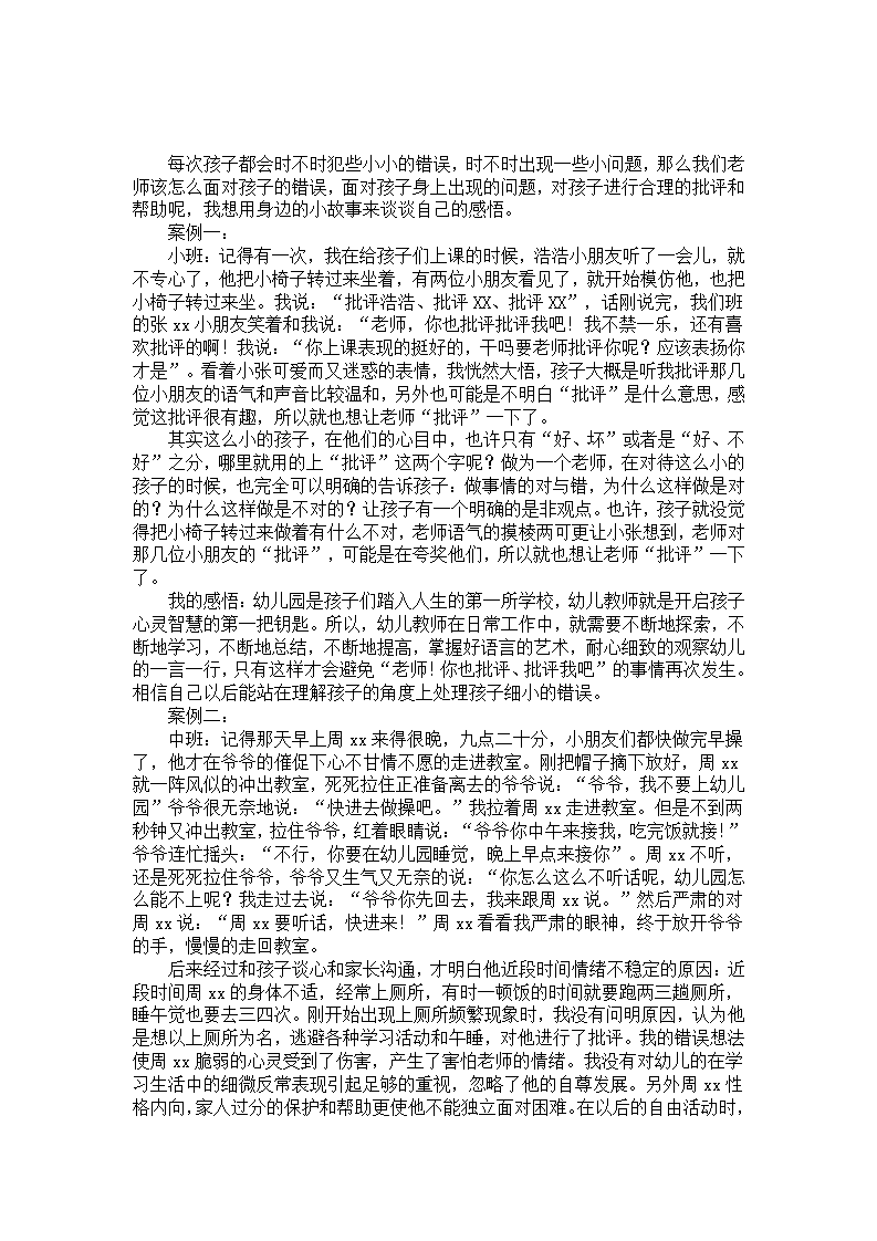 真故事里悟真爱——幼教案例_01.png