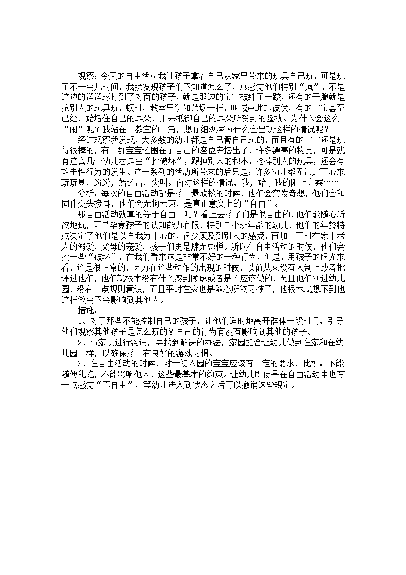 自由活动案例（小班）_01.png