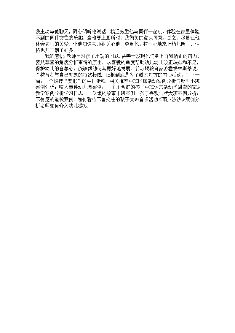 真故事里悟真爱——幼教案例_02.png