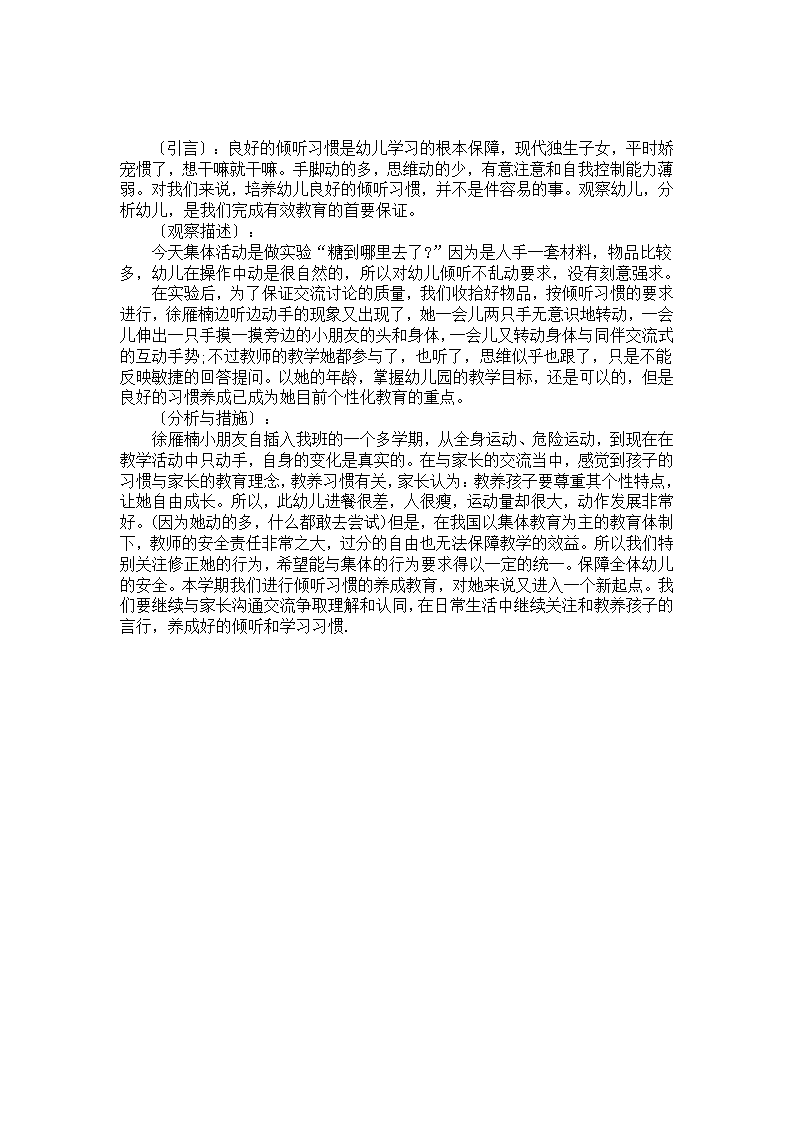 徐雁楠小朋友教学活动中好动的原因分析_01.png