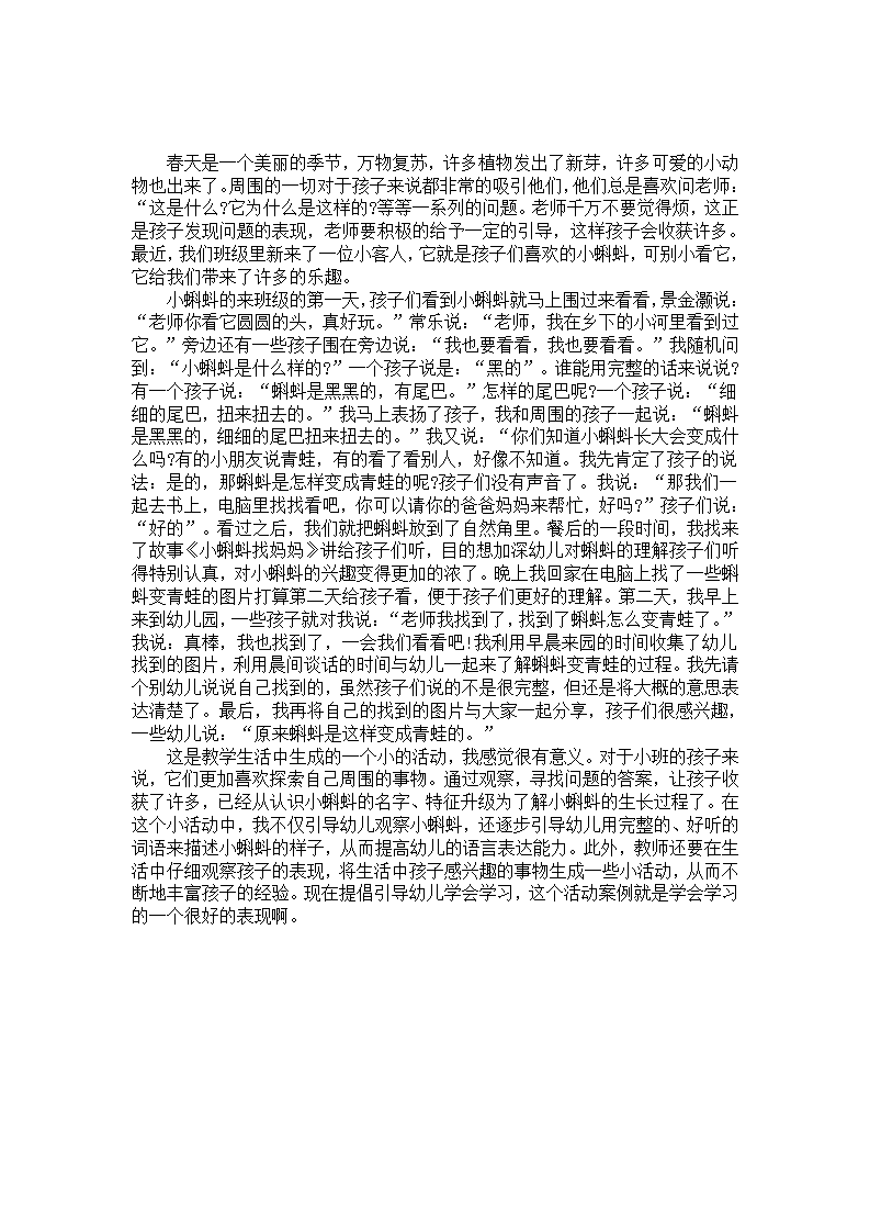 引导幼儿学会学习案例_01.png