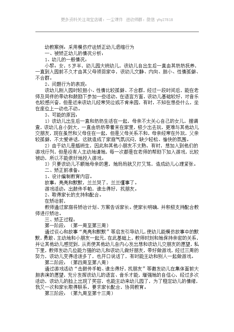 幼教案例：采用模仿疗法矫正幼儿退缩行为_01.png