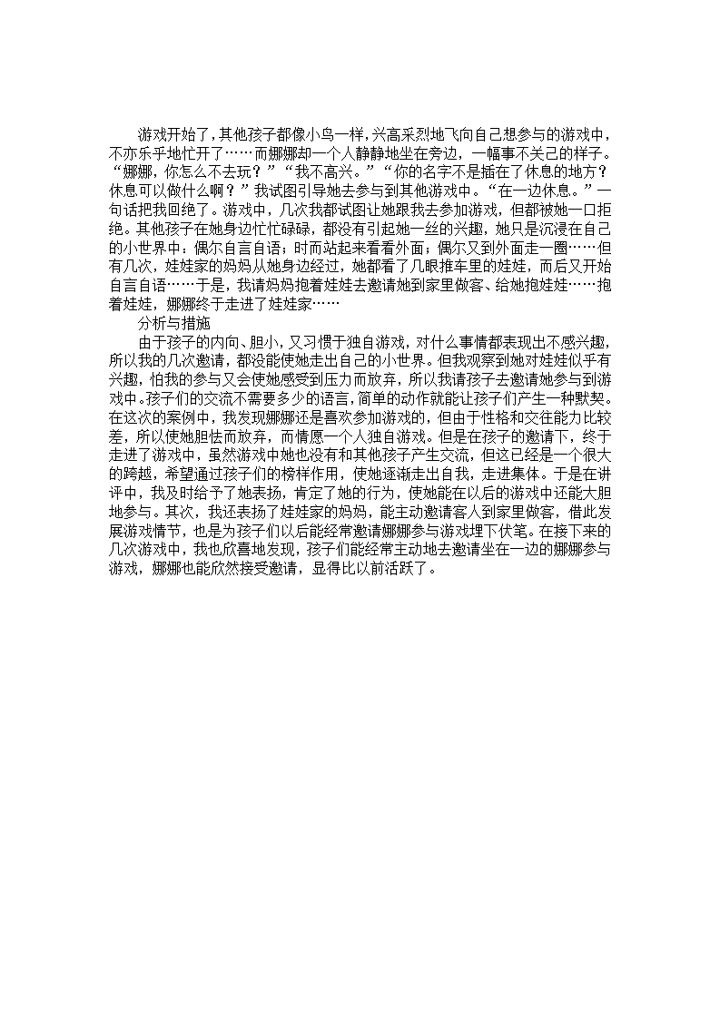 幼教案例：批评也需要艺术_01.png