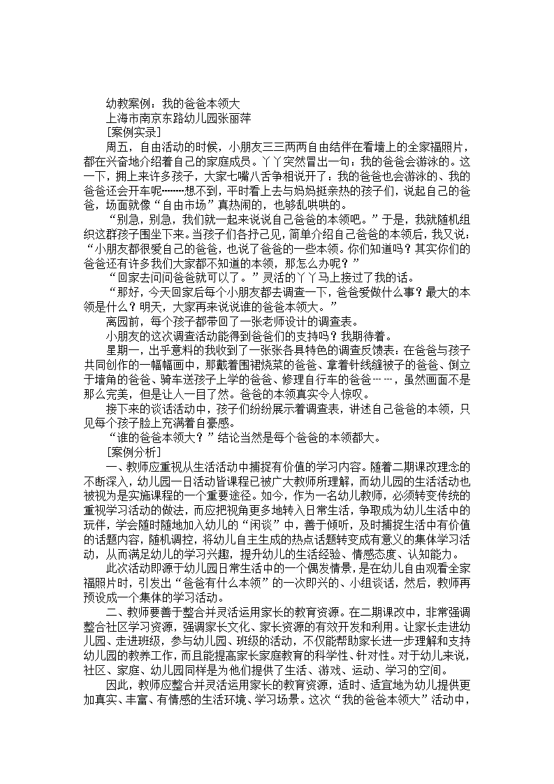 幼教案例：我的爸爸本领大_01.png