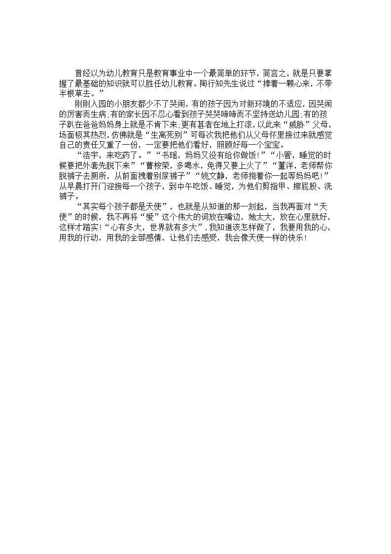 幼教案例：心有多大世界就有多大_01.png